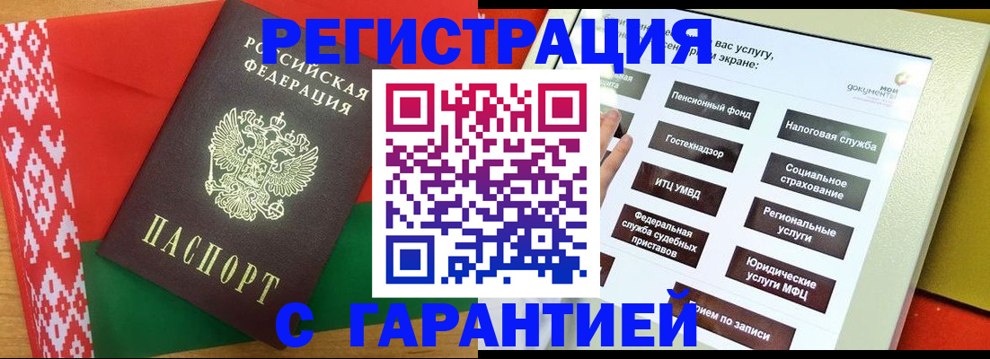 прописка штамп в Оренбурге