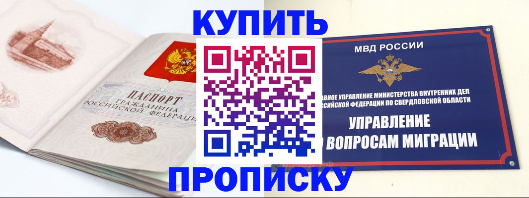 прописка регистрация в Оренбурге